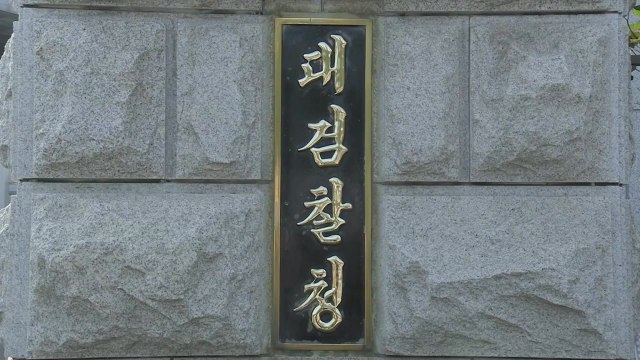 대검 투표지 부족 검경 합수본 신속 구성...엄정 규명 / YTN