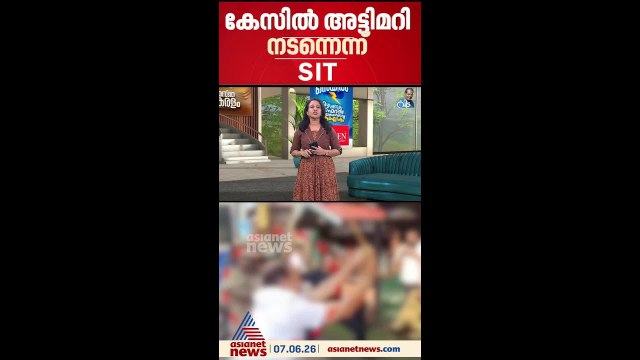 ആലപ്പുഴയിൽ യൂത്ത് കോൺഗ്രസ് പ്രവർത്തകരെ മർദിച്ച കേസിൽ അട്ടിമറി നടന്നതായി എസ്ഐടി കോടതിയിൽ