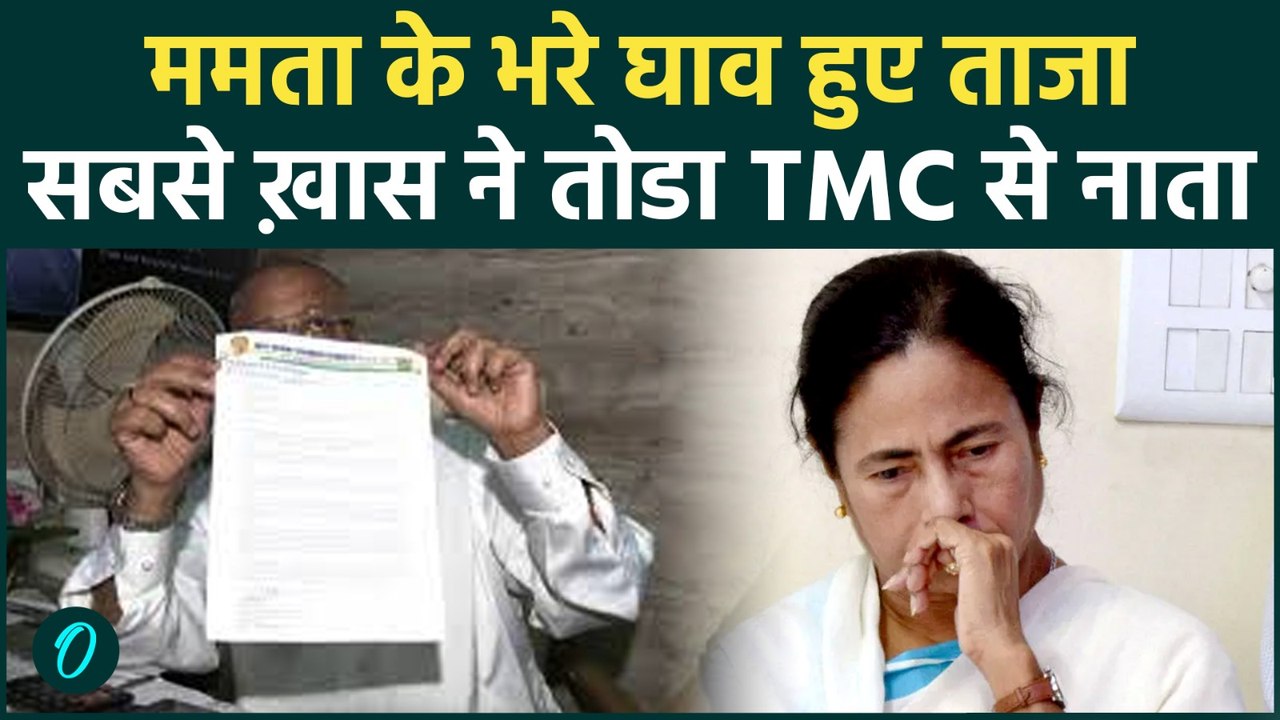 Mamta Banerjee TMC से Ajmal Siddiqui का इस्तीफा, पश्चिम बंगाल में TMC को लगा बड़ा झटका, फंसी ममता