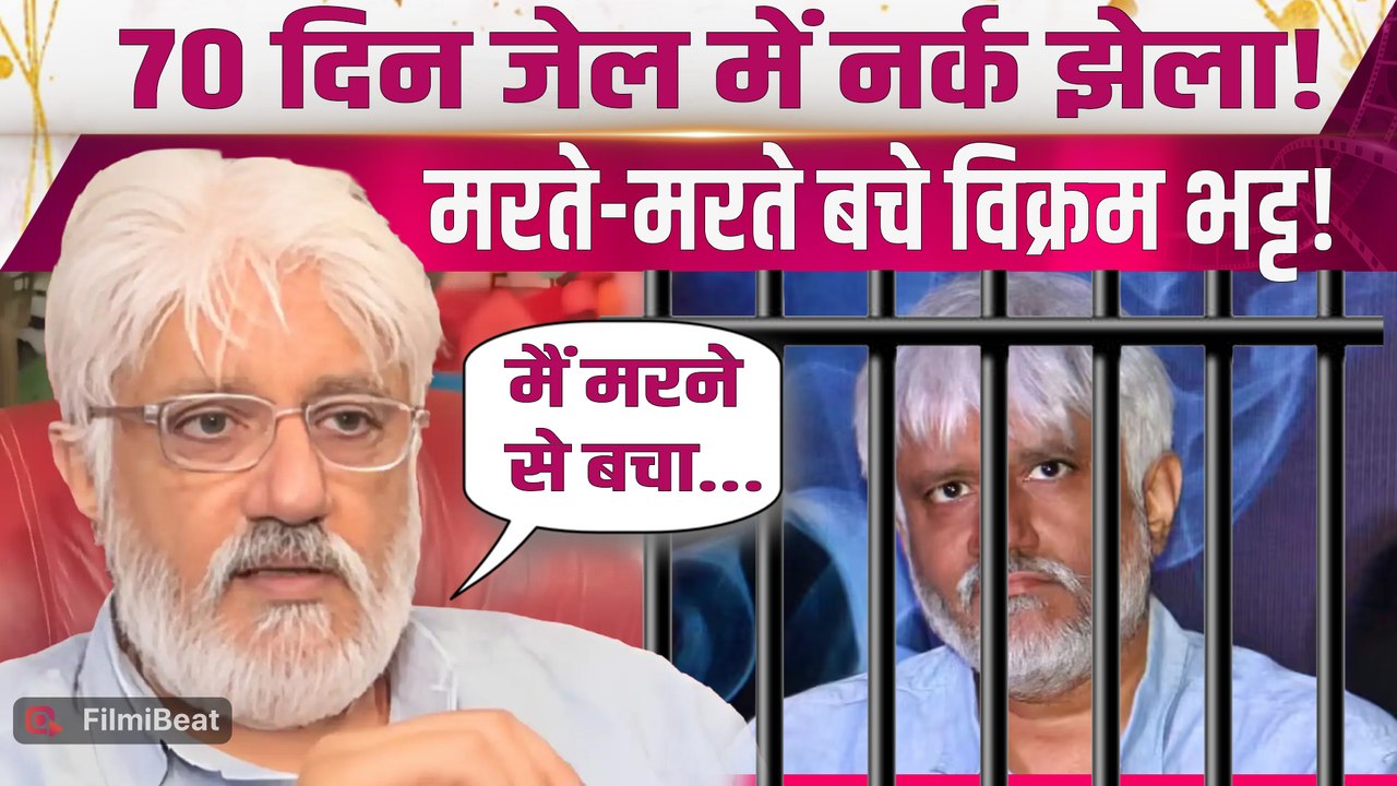 Vikram Bhatt की जेल में हुई दुर्दशा, रिहाई के बाद बस Mithun Chakraborty और Sanjay Dutt ने पूछा हाल!