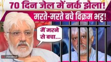 Vikram Bhatt की जेल में हुई दुर्दशा, रिहाई के बाद बस Mithun Chakraborty और Sanjay Dutt ने पूछा हाल!