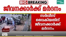 കാർ സർവീസ് വൈകി; നാദാപുരത്ത് ടയർ ഷോപ്പ് ജീവനക്കാർക്ക് മർദനം..