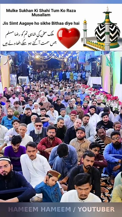 Mulke Sukhan Ki Shahi Tum Ko Raza Musallam Jis Simt Aagaye ho sikhe Bithaa diye hai  ملک سخن کی شاہی تم کو رضا مسلم جس سمت آگئے ہو سکے بٹھا دئے ہیں   By Syed Shah Abdul Haq Qadri Sahib   NOTE :- ( AQEEDA PROTECTION VERY IMPORTANT )   #Alahazrat #RazaAcade