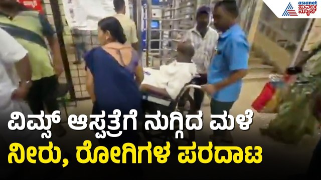 ಬಳ್ಳಾರಿಯಲ್ಲಿ ಮುಂಗಾರು ಮಳೆ ಅವಾಂತರ: ನೂರಾರು ಮನೆಗಳಿಗೆ ನುಗ್ಗಿದ ನೀರು | Ballari Rain News | Karnataka Rain