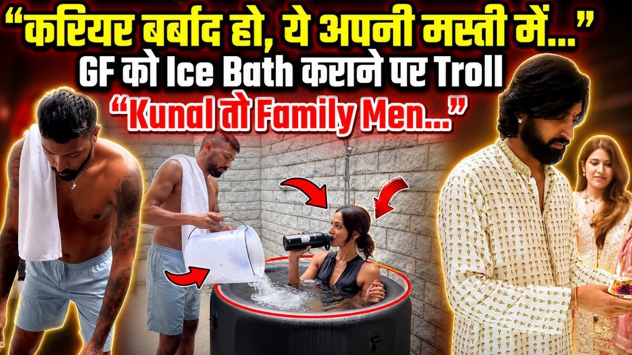Hardik Pandya Girlfriend Mahieka Sharma के साथ Ice Bath Video Viral! Fans ने किया Troll, 'Career....