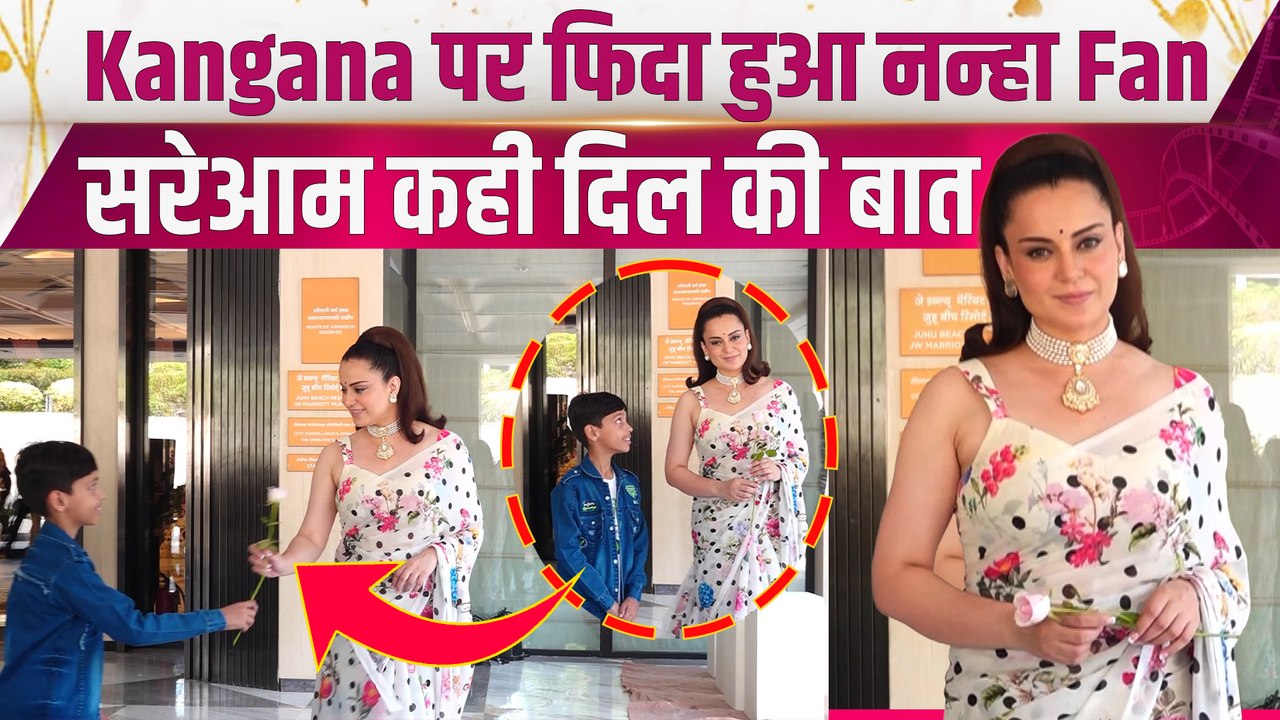 Viral Video: Kangana Ranaut की Security तोड़ मिलने पहुंचा नन्हा Fans, दे दिया Pink Rose! FilmiBeat