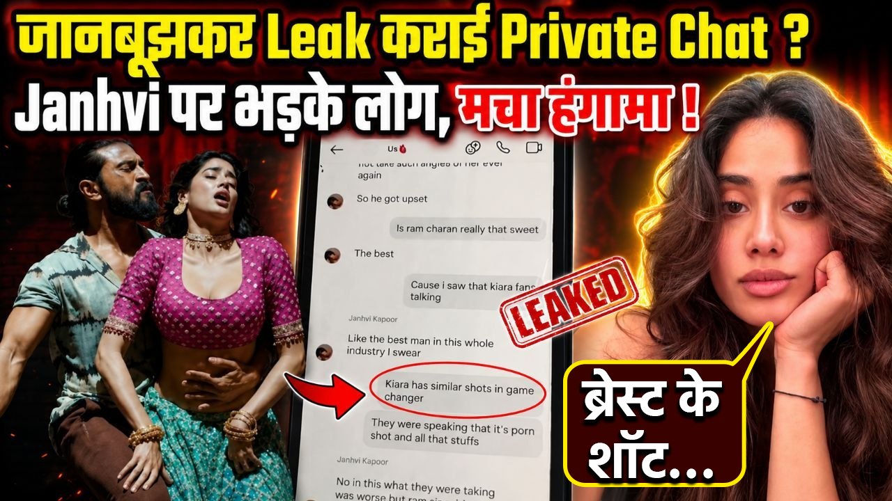 Janhvi Kapoor की Leaked Chats ने मचाया बवाल ! PR Stunt या Fake News ? Peddi Film Scenes होंगे Change