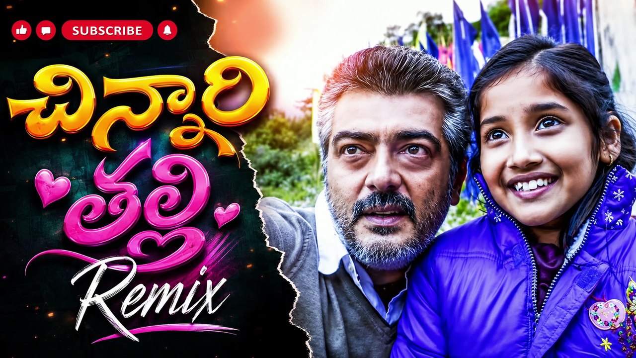 Chinnari Thalli Remix 🔥 | Viswasam | Emotional Telugu Remix | ThisIsMGV