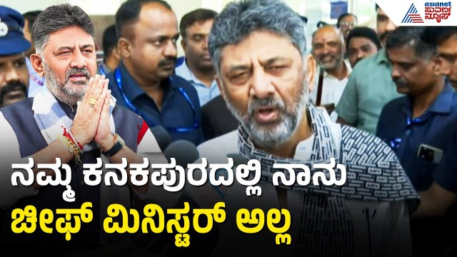 ಕನಕಪುರ ರಸ್ತೆ ಮೆಟ್ರೋ ನಿಲ್ದಾಣಕ್ಕೆ ತಲುಪಿದ ಸಿಎಂ ಡಿಕೆಶಿ | CM DK Shivakumar Travels In Metro | Kanakapura