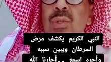 الإعجاز العلمي في القرآن والسنة (4)