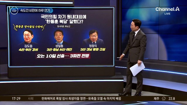 국민의힘 원내대표 선거일 9일→10일 하루 연기