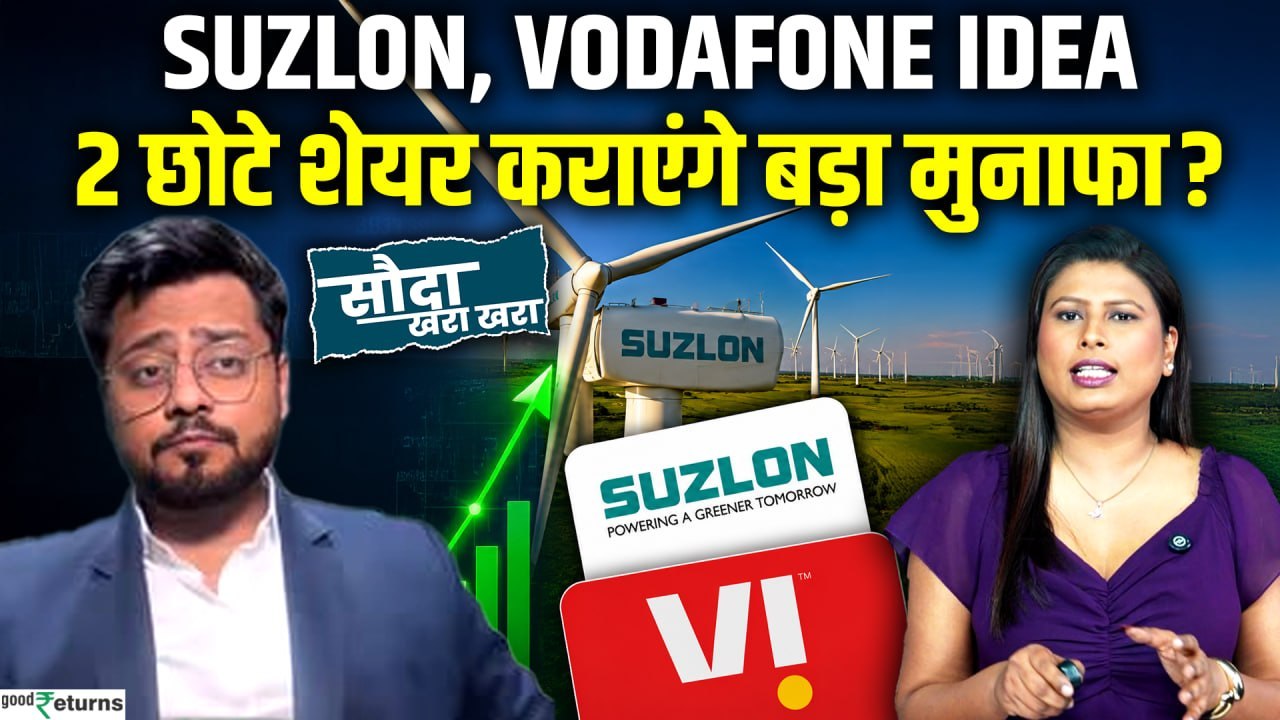 Vodafone Idea में Rally के बाद क्या करें? Suzlon पर भी बड़ा Alert! | Share Market Strategy