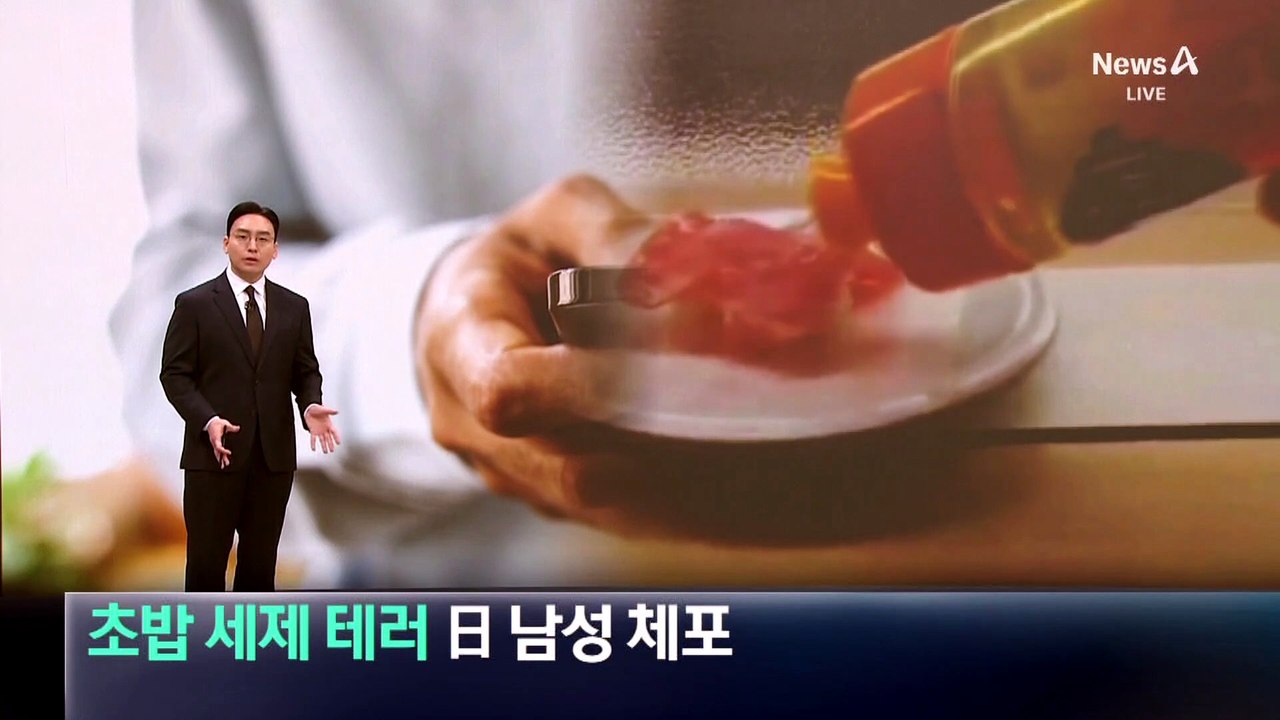 일본서 초밥에 ‘세제 테러’…‘매장 운영 방해 혐의’ 체포