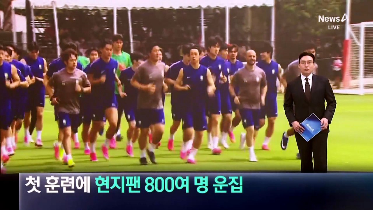 축구대표팀 멕시코 입성…첫 훈련에 현지팬 800여 명 운집