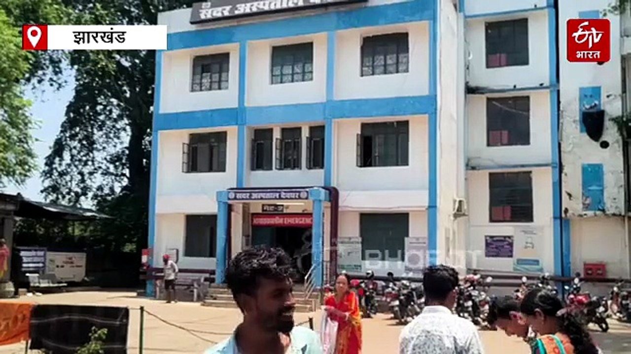 स्वास्थ्य कर्मचारियों की कमी से जूझ रहा देवघर सदर अस्पताल का महिला एवं प्रसूति विभाग, मरीजों को घंटों करना पड़ता है इंतजार