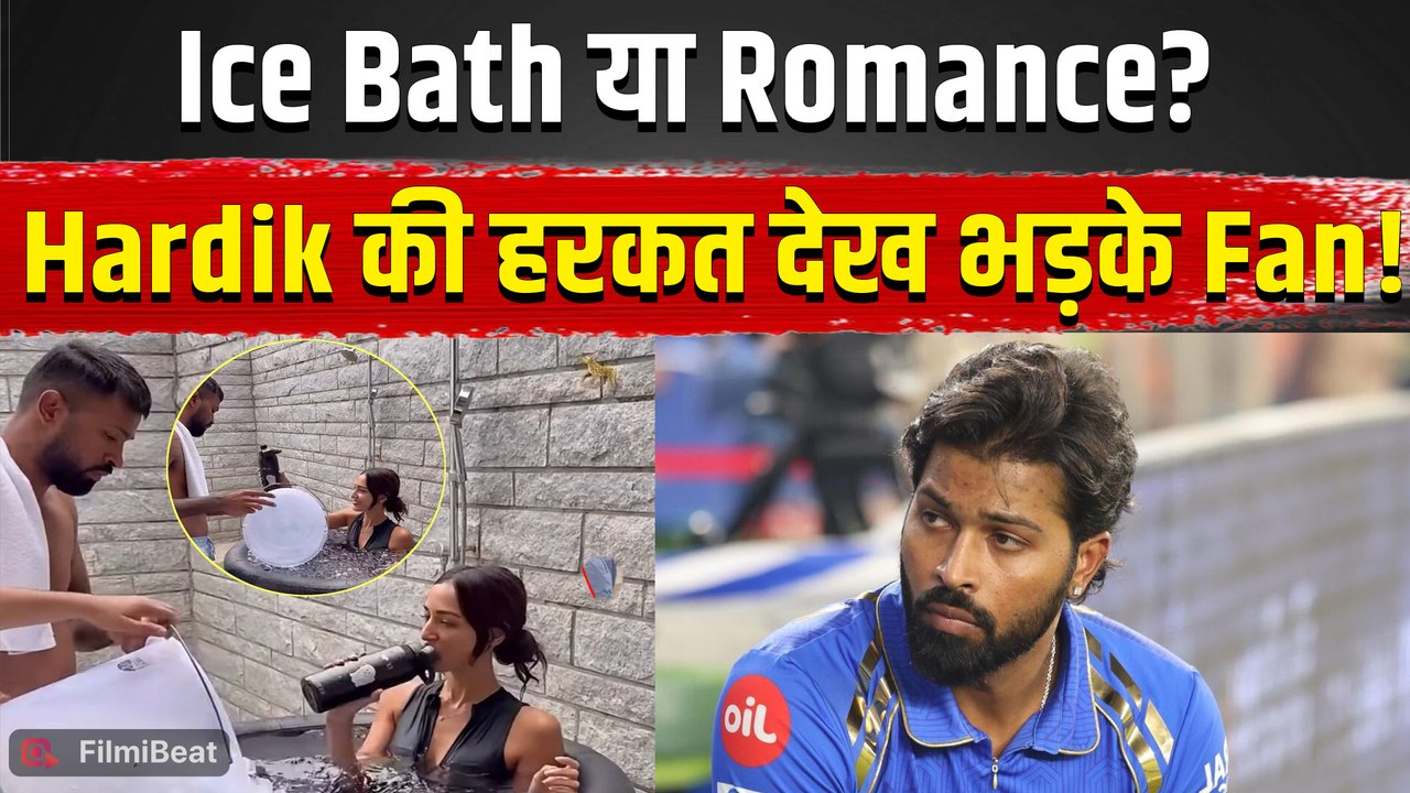 Hardik Pandya को Mahieka Sharma संग Ice Bath लेना पड़ा भारी, Video देख Fans हुए आगबबूला! FilmiBeat