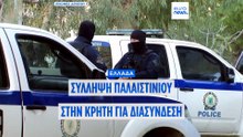 Ισραηλινό υπουργείο Εξωτερικών: «Από την Ελλάδα έως την Κύπρο αποκαλύπτονται δίκτυα της Χαμάς»