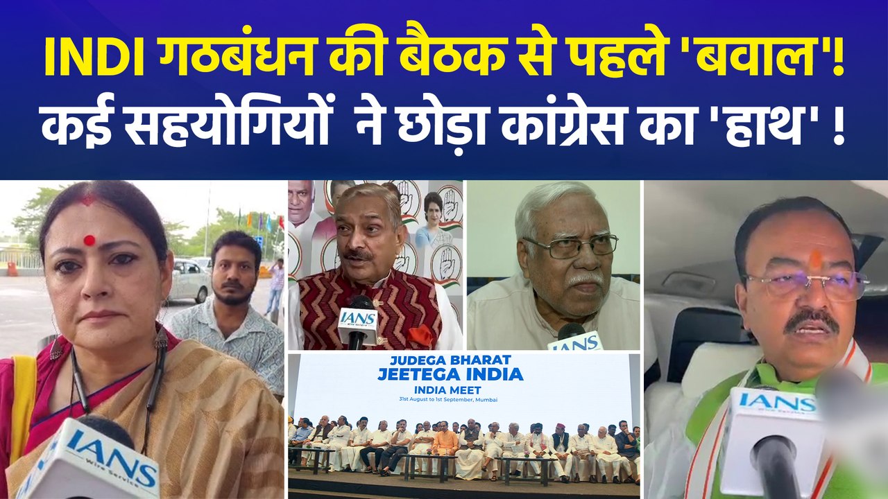 INDI गठबंधन की बैठक कल, बीजेपी बोली- अंधकार में गठबंधन का भविष्य, बैठक से नहीं होगा फायदा !
