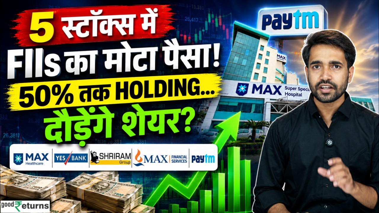 FIIs Holding Stocks: इन 5 Stocks में विदेशी निवेशकों का मोटा पैसा! 50% तक Holdings, दौड़ेंगे Share?