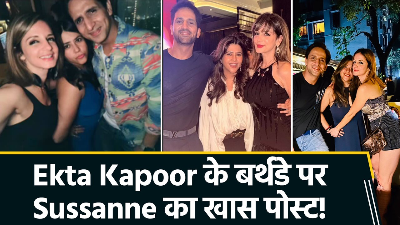 Sussanne Khan ने Ekta Kapoor के बर्थडे पर  शेयर किया स्पेशल पोस्ट, कहा "You are so precious..."