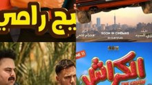 تعالى نعرفك مستنيك إيه في أفلام الصيف عشان تعرف تختار 😉
