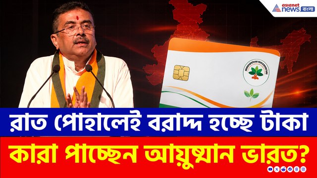 রাত পোহালেই বাংলার স্বাস্থ্য প্রকল্পে বড় বদল! বড় ঘোষণা মুখ্যমন্ত্রী শুভেন্দুর