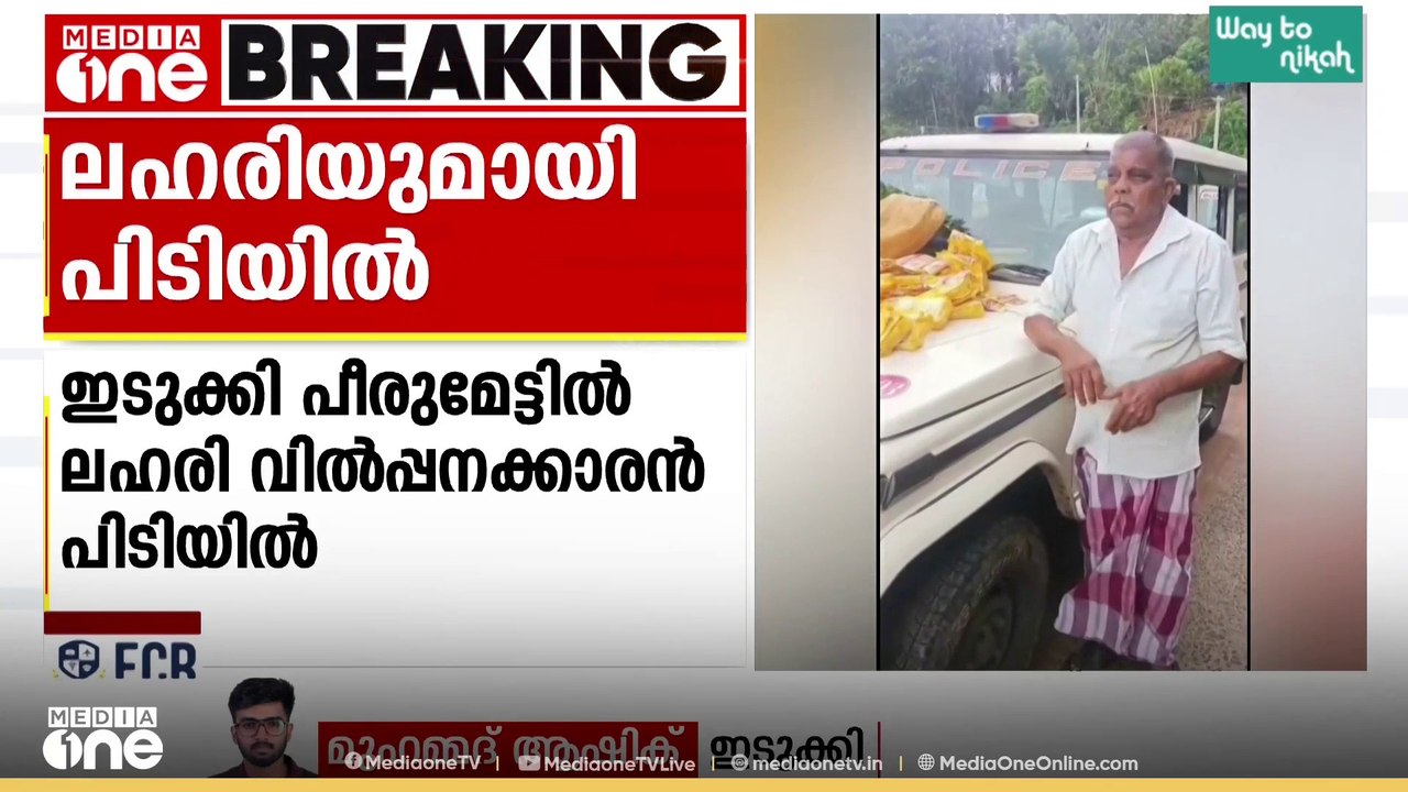 ഇടുക്കിയിൽ 375 പാക്കറ്റ് നിരോധിത പുകയില ഉൽപ്പന്...