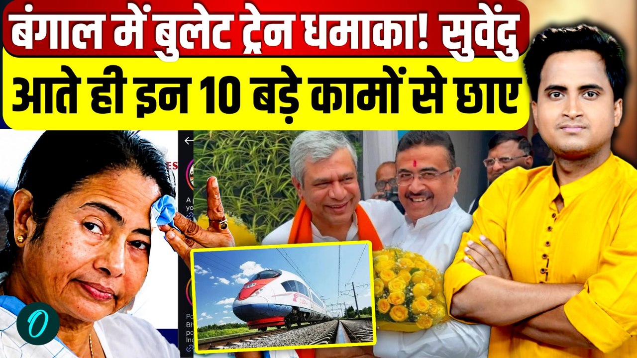 Suvendu Adhikari के 5 बड़े फैसले जिससे Mamata B...