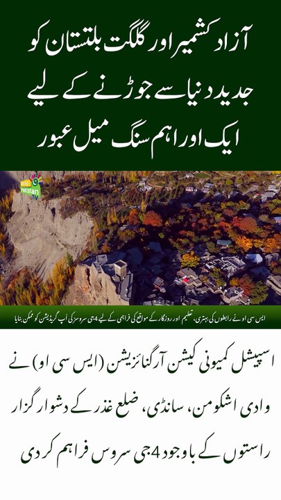 Another Milestone Achieved Azad Kashmir and Gilgit-Baltistan Move Closer to the Modern World!