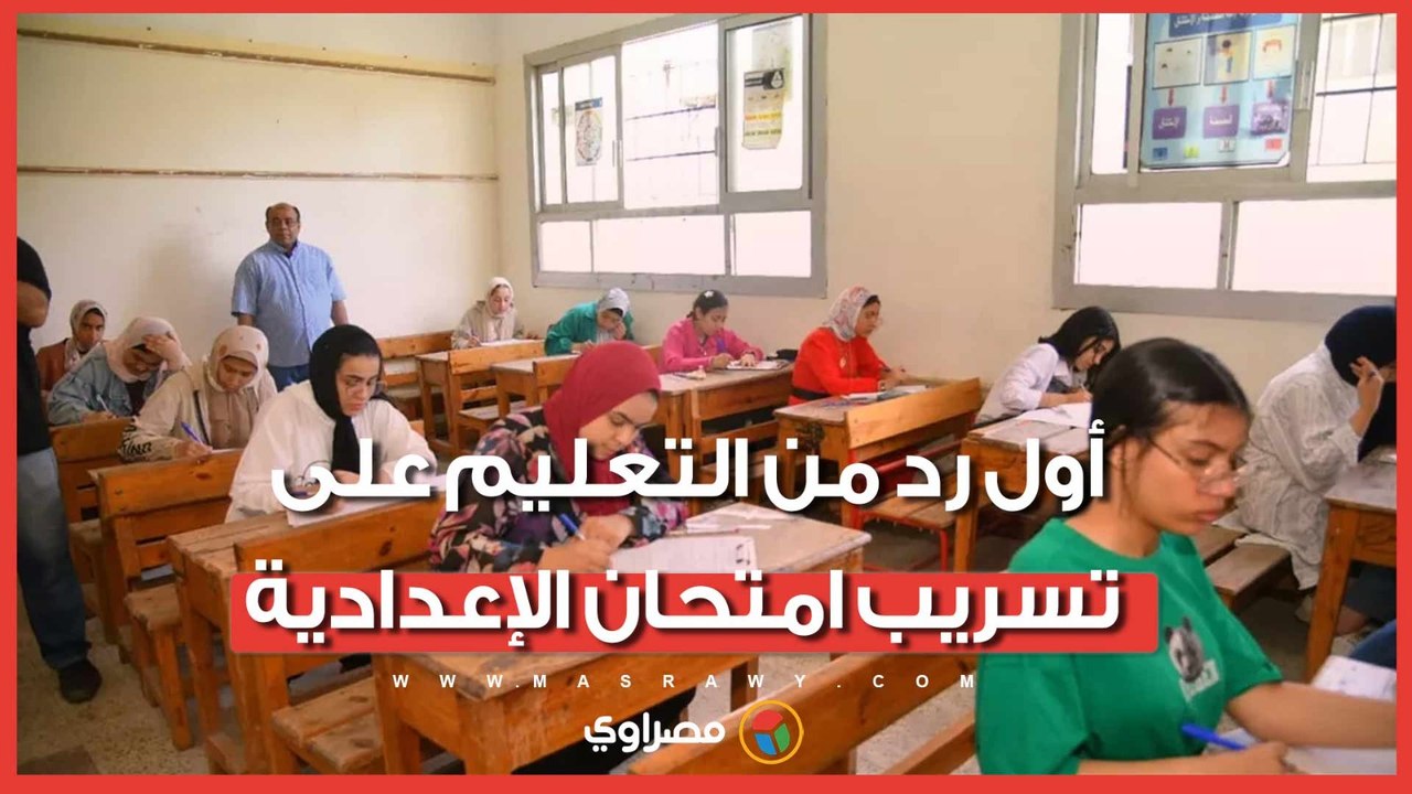 بعد تصوير البوكليت.. إحالة ملاحظ و٥ قيادات للتحقيق في واقعة غش الجبر بالإعدادية