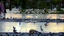 ﴿ مَنْ كَانَ يُرِيدُ ثَوَابَ الدُّنْيَا فَعِنْدَ اللَّهِ ثَوَابُ الدُّنْيَا وَالْآخِرَةِ ﴾