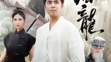 屠龍 | 完整劇集 | Short Drama 繁體中文