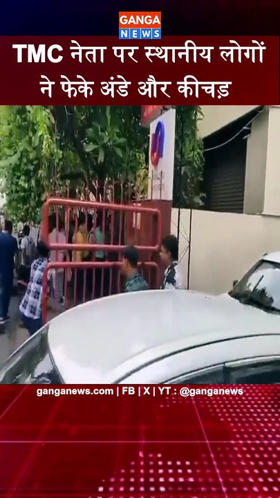 local people throws eggs and mud on tmc leaders