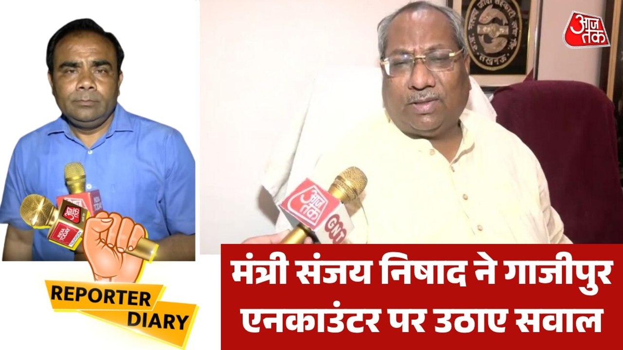 गाजीपुर हत्याकांड में कमलेश बिंद के एनकाउंटर पर क्या बोले मंत्री संजय निषाद?