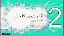 11 June 2026 Rashifal | Jume'raat Ka Wazifa | 12 Sitaron Ka Haal | Hammad hanif #kismatastro