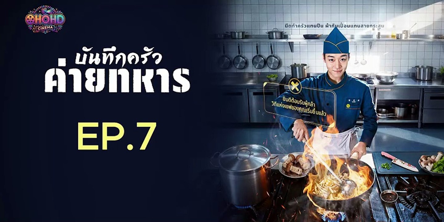 ตอนที่ 7 Sound Track ซับไทย