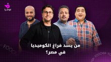 مها متبولي تقارن بين "الكلام على إيه؟!" و"أسد".. وتمنح الأول 9 من 10