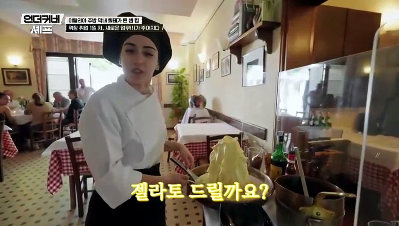 Undercover Chef Korea Ep 3