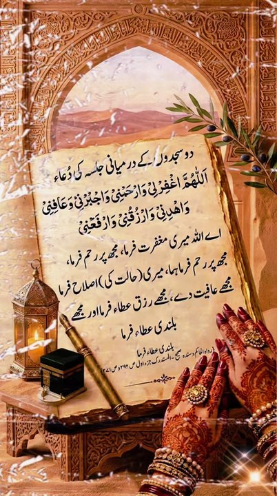 دو سجدوں کے درمیانی جلسہ کی دعاء 🤲🌹#trending#fy#fyp#foryou#short