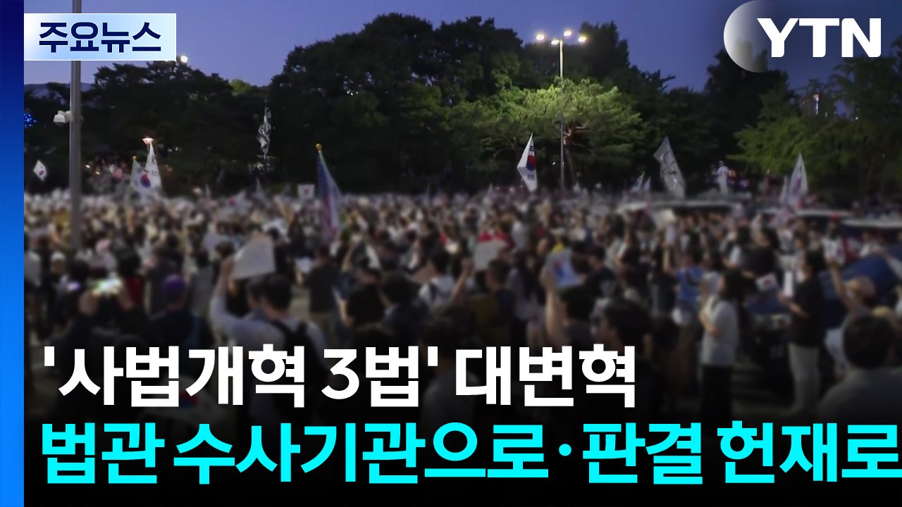 개표소 봉쇄 나흘째...새벽까지 수천 명 '밤샘 시위' / YTN