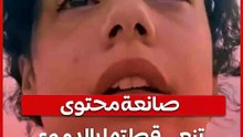 الكلاب أكلوا نصها ماتت ودفنتها بإيدي.. فتاة تنعى قطتها الصغيرة بطريقة مؤثرة على مواقع التواصل