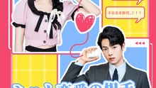 ネット恋愛の相手が上司だった - Full Drama | Japanese Sub 2026