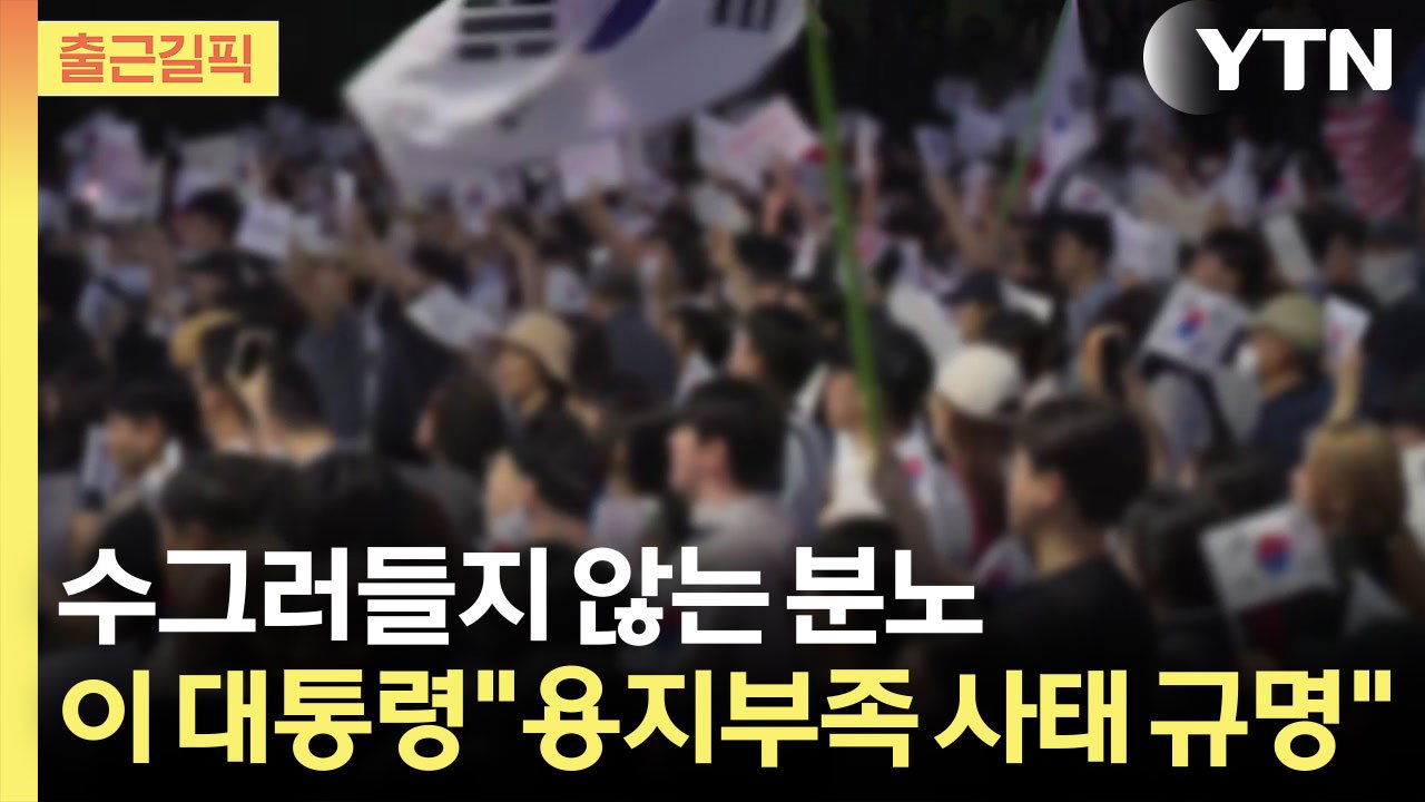 [출근길픽] 분노의 개표소 봉쇄 언제까지?...이 대통령 "용지부족 사태 철저히 규명...