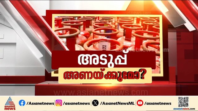 ഇരുട്ടടിയായി പാചക വാതക വില വർധന; വിലകൂടുന്നത് മൂന്ന് മാസത്തിനിടെ ഇത് രണ്ടാം തവണ