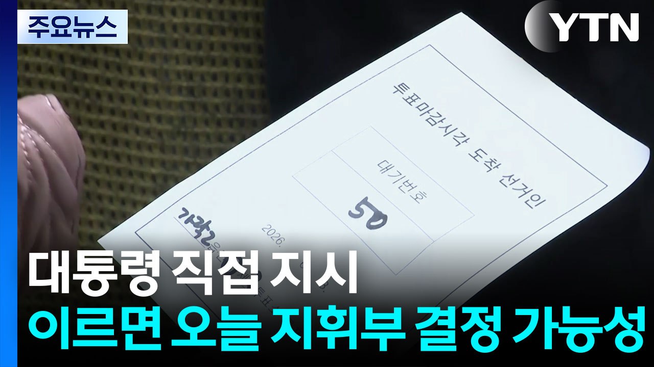 '투표지 수사' 합수본으로...경찰, 고발인 조사 / YTN