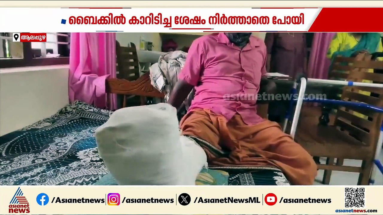 കാർ എവിടെ?; ബൈക്കിൽ ഇടിച്ച് കാർ നിർത്താതെ പോയ ക...