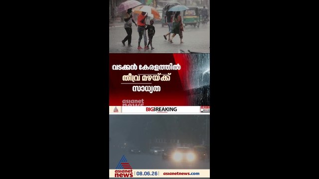 സംസ്ഥാനത്ത് ശക്തമായ മഴ തുടരും; വടക്കൻ കേരളത്തിൽ തീവ്ര മഴയ്ക്ക് സാധ്യത