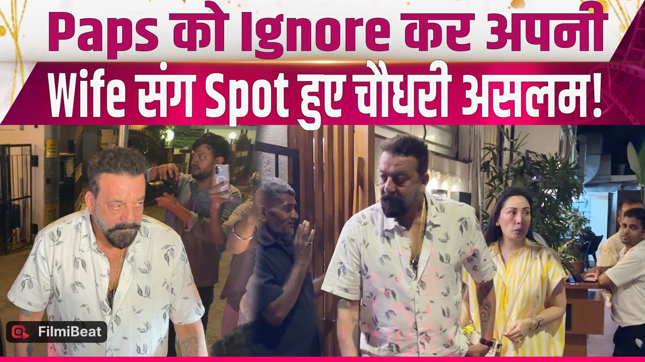 Sanjay Dutt हुए अपनी पत्नी संग Spot, Paps को देख किया Ignore, Viral हुआ Video! |FilmiBeat