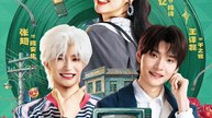 【红果短剧合集】 一家三口在同班2（78集）张翅＆王小亿＆王译磊