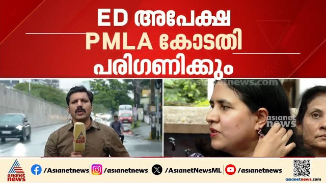 വീണയ്ക്ക് എതിരെ SFIO കണ്ടെത്തിയ തെളിവുകൾ ആവശ്യപ്പെട്ട് ഇഡി; അപേക്ഷ PMLA കോടതി പരി​ഗണിക്കും